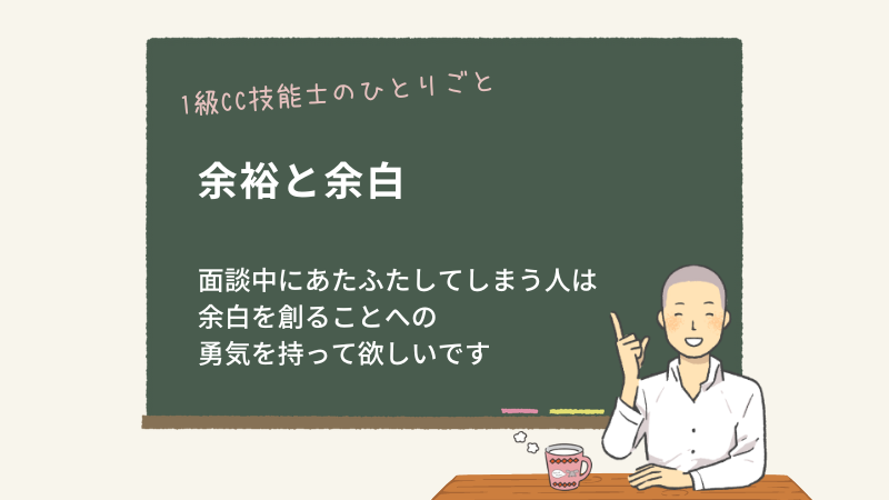 余裕と余白