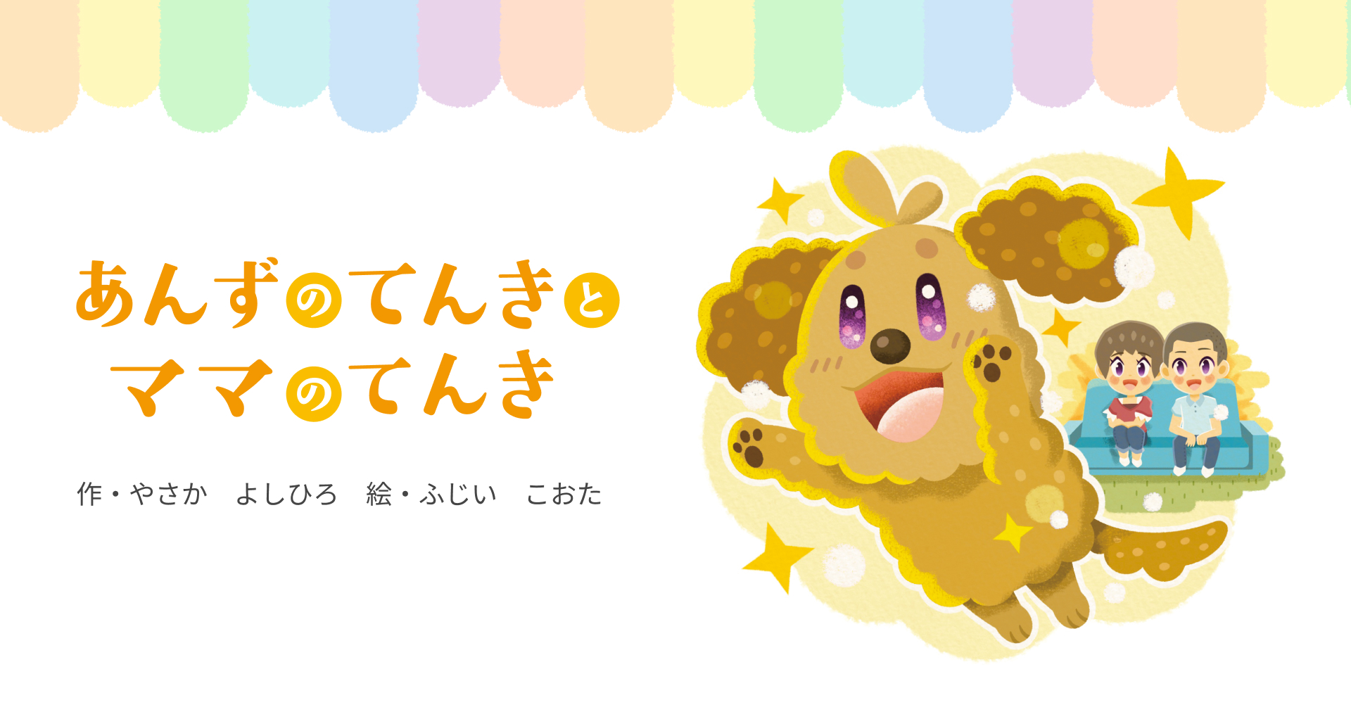 業界初！キャリア理論をやさしく伝える絵本出版のお知らせ